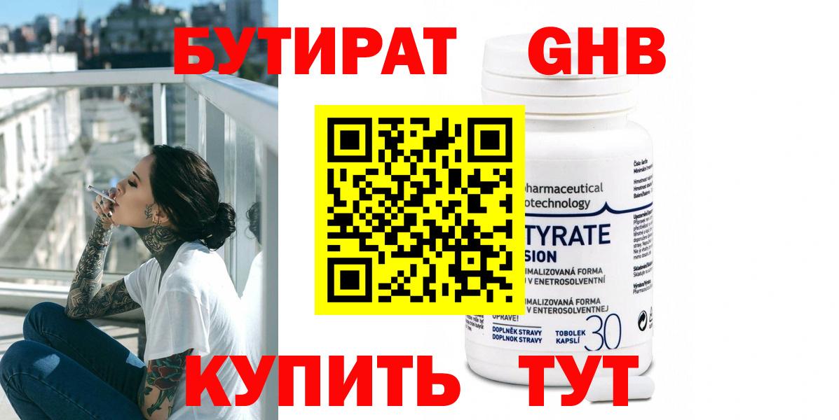 Бутират оксибутират Борзя