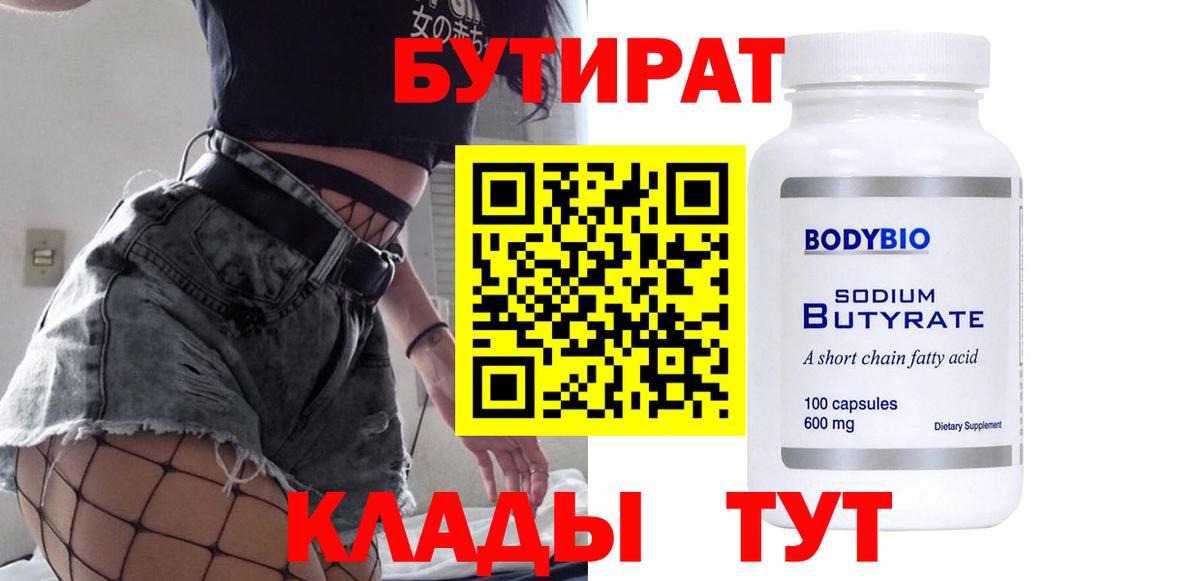 Борзя  Бутират бутик  Вход с VPN 