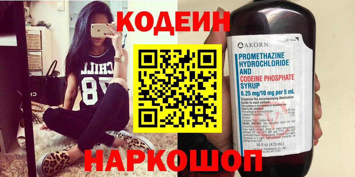 Кодеиновый сироп Lean Purple Drank Борзя