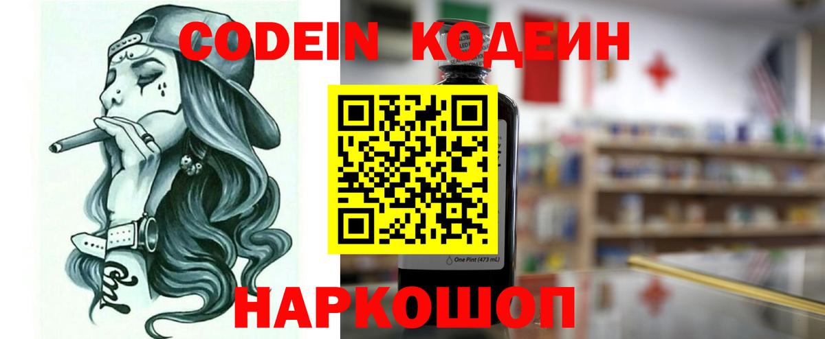 Кодеин Purple Drank  Вход с VPN  Борзя  Кодеин напиток Lean (лин) 