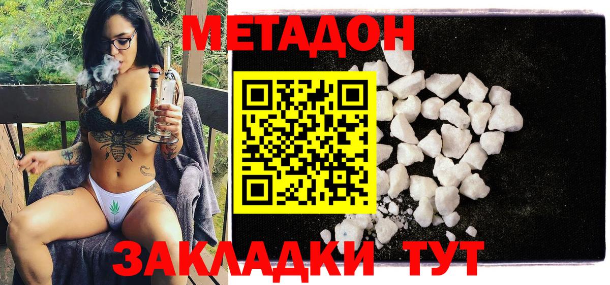 МЕТАДОН methadone  Вход с VPN  сайты даркнета официальный сайт  Борзя 