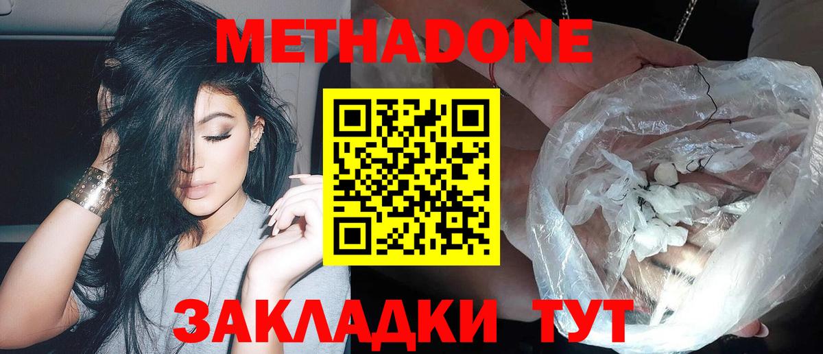 МЕТАДОН кристалл Борзя