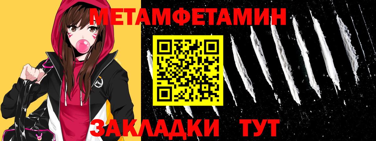 Первитин  МЕТАМФЕТАМИН винт  МЕТАМФЕТАМИН винт  Вход с VPN  Борзя 